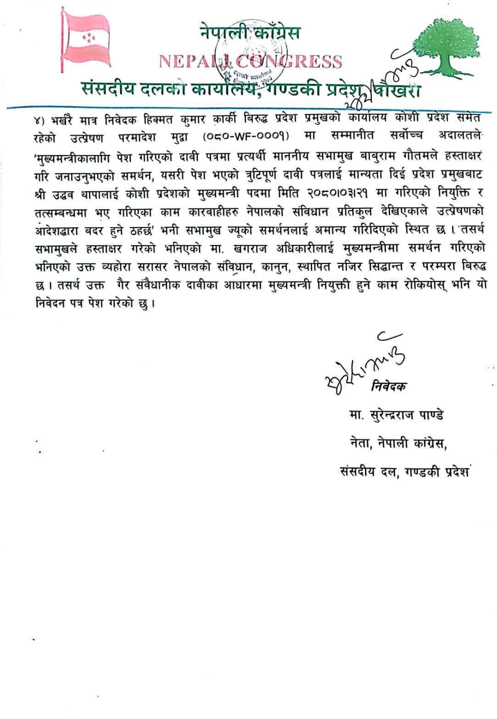 कविताः तिम्रै निम्ति